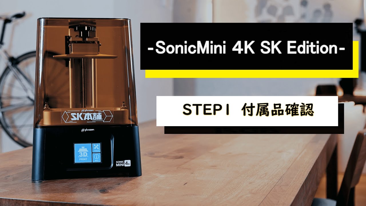 販売終了】Phrozen 光造形方式 3Dプリンター 『Sonic Mini 4K』(通常