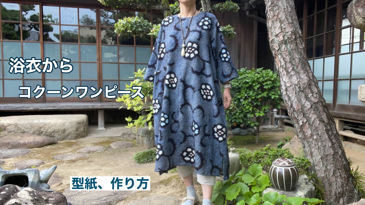 Arimatsu Shibori [Yukata to Cocoon Dress] A higher-grade kimono
