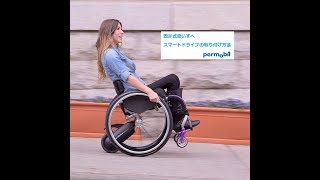 SmartDrive SE – ペルモビール株式会社