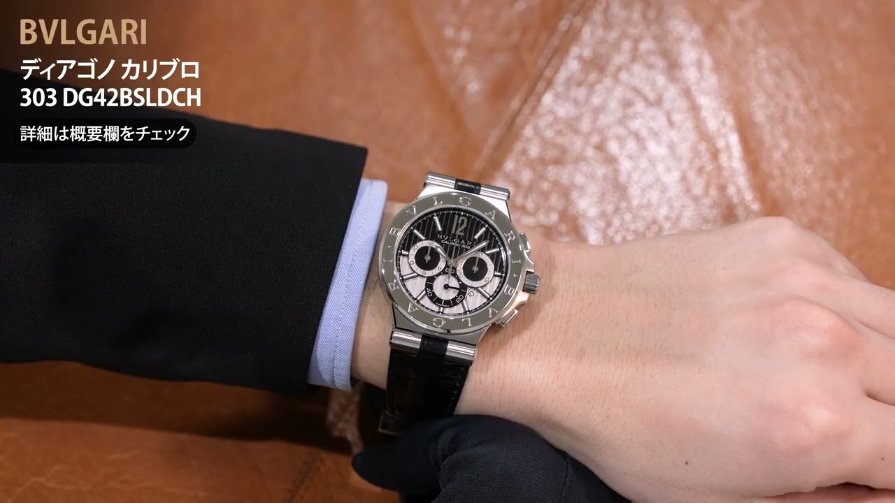 新品)BVLGARI ブルガリ ディアゴノ カリブロ 303 DG42BSLDCH（商品ID