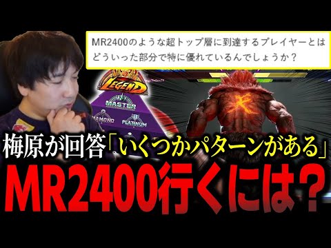 The three ways to get over MR2400, and Daigo's advice to a