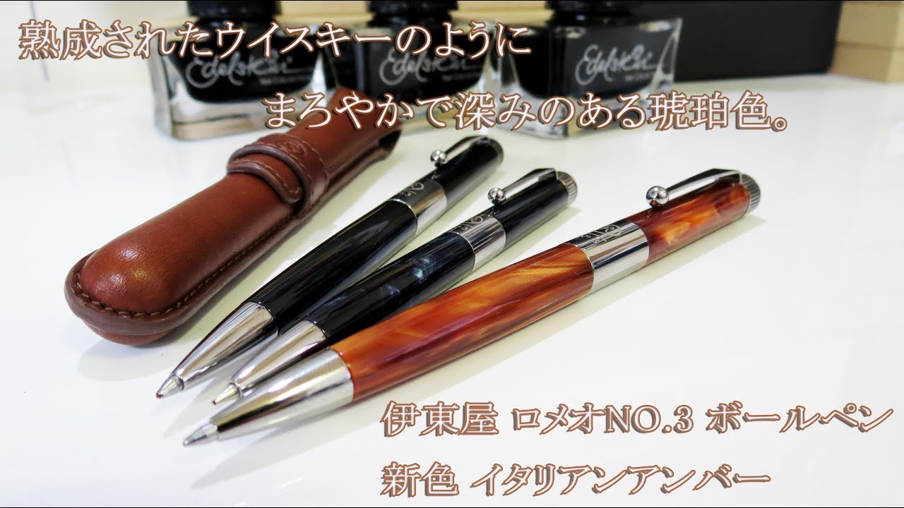 熟成されたウイスキーのような美しい琥珀色！伊東屋ロメオNO 3