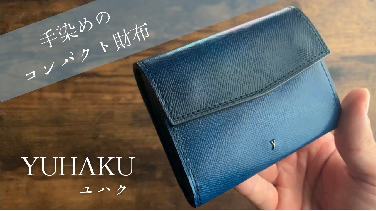 YUHAKU】内装まで美しい！手染めのコンパクト三つ折り財布。YUHAKU