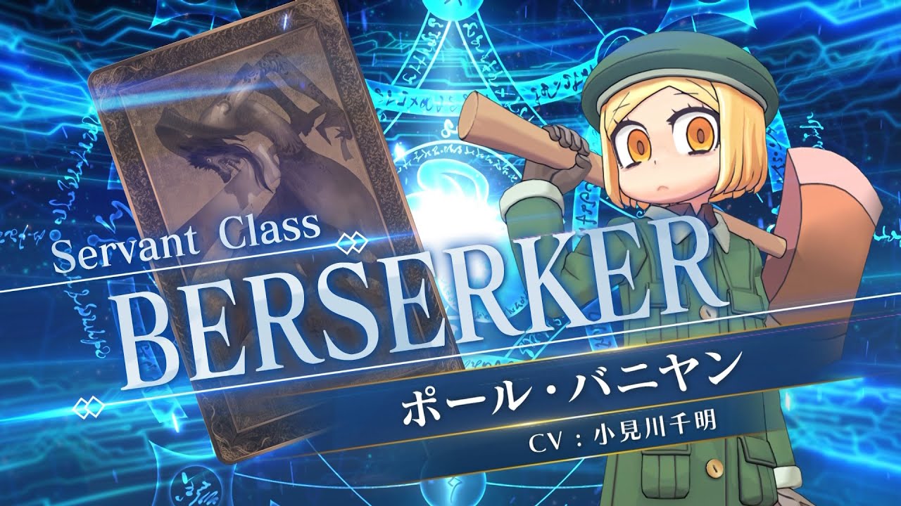 FGOアーケード】ポール・バニヤンが本日4/1に実装。リヨ氏のイラストが