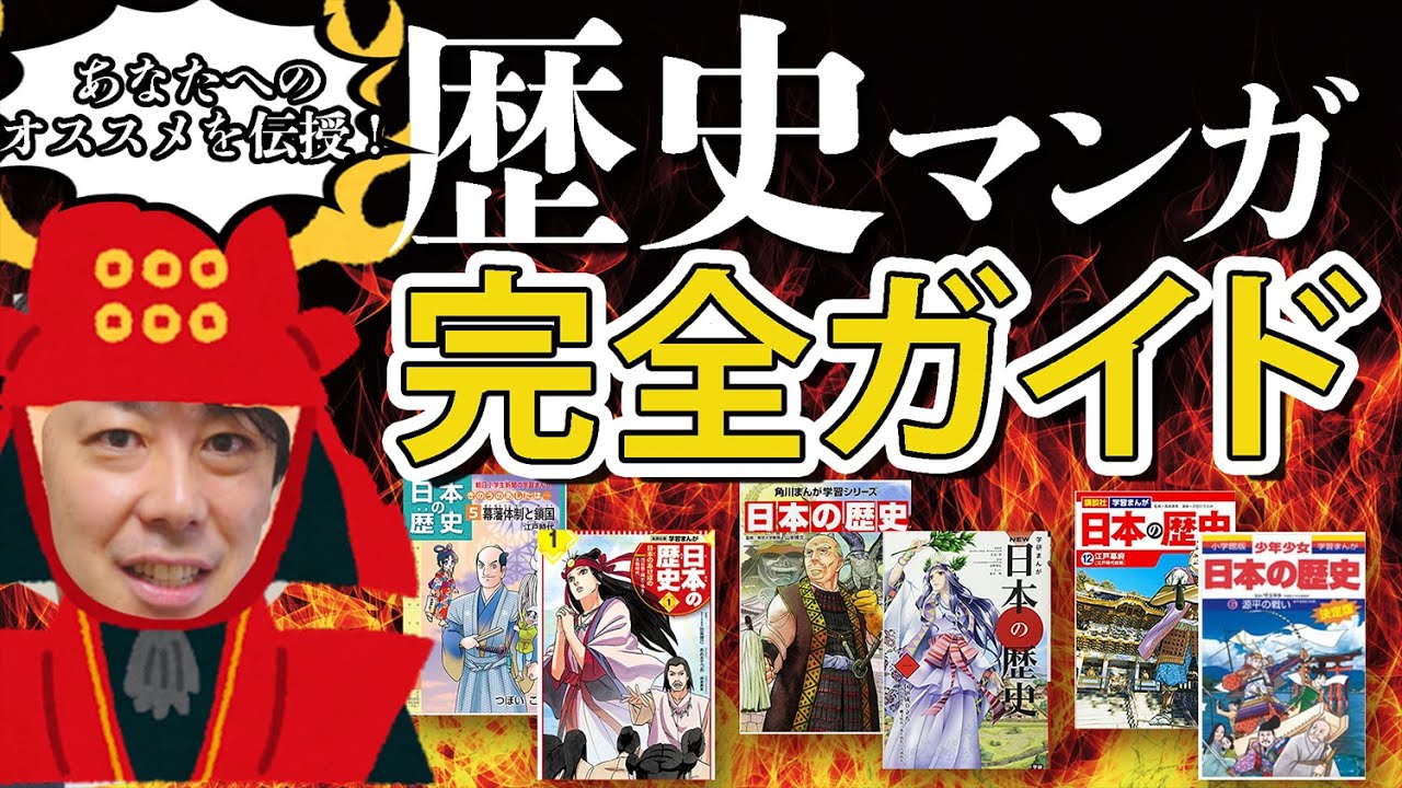 Comparison of historical manga] Shogakukan, Shueisha, Kodansha