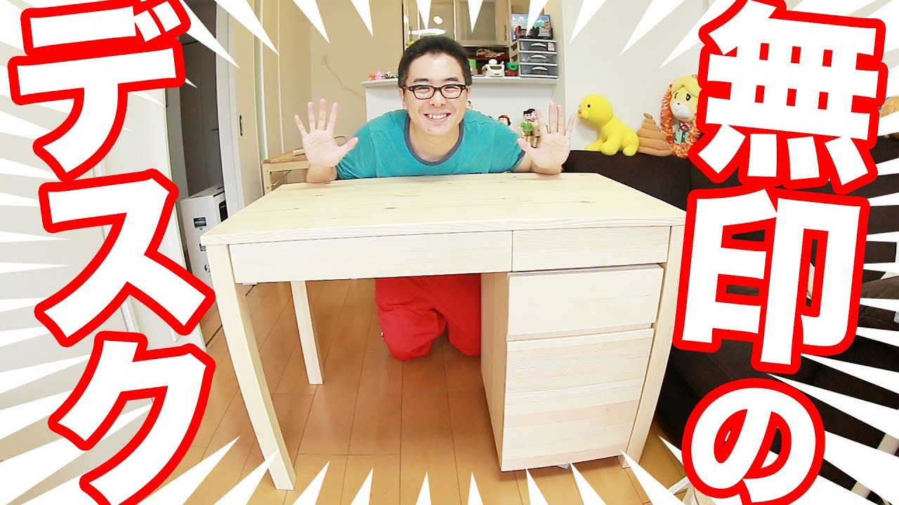 無印良品の学習机！パイン材デスク・キャビネット付がやってきた