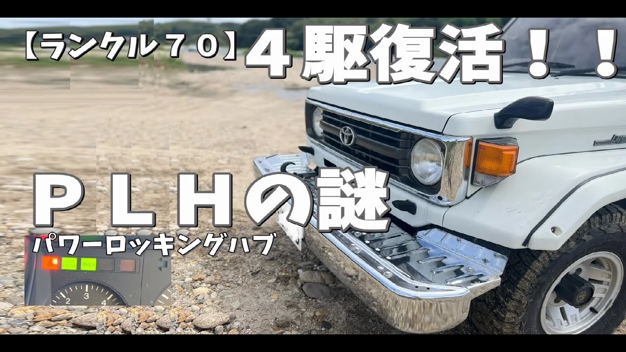 Land Cruiser 70] (Part 2) The revival of 2WD to 4WD! The mystery
