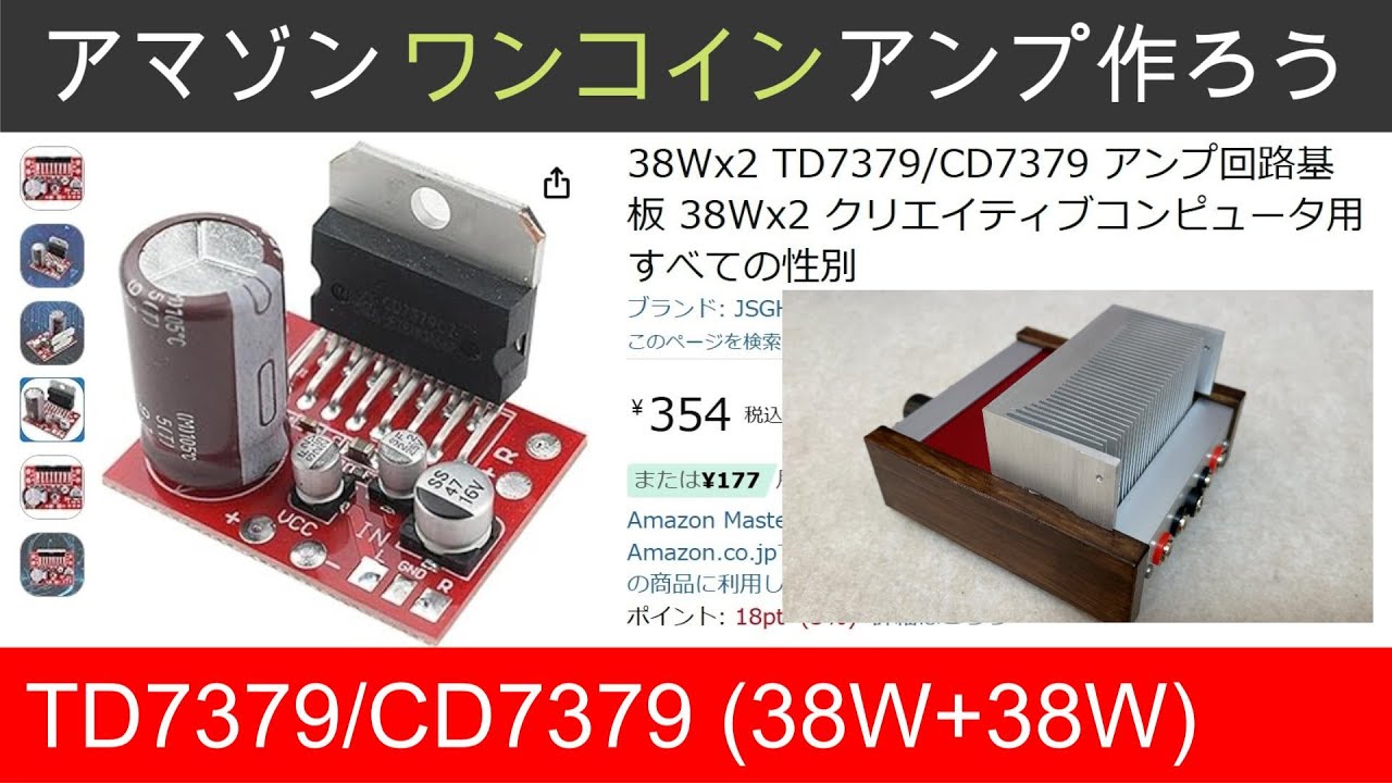 TDA2822半導体 自作オーディオアンプの製作、ポップノイズ対策と