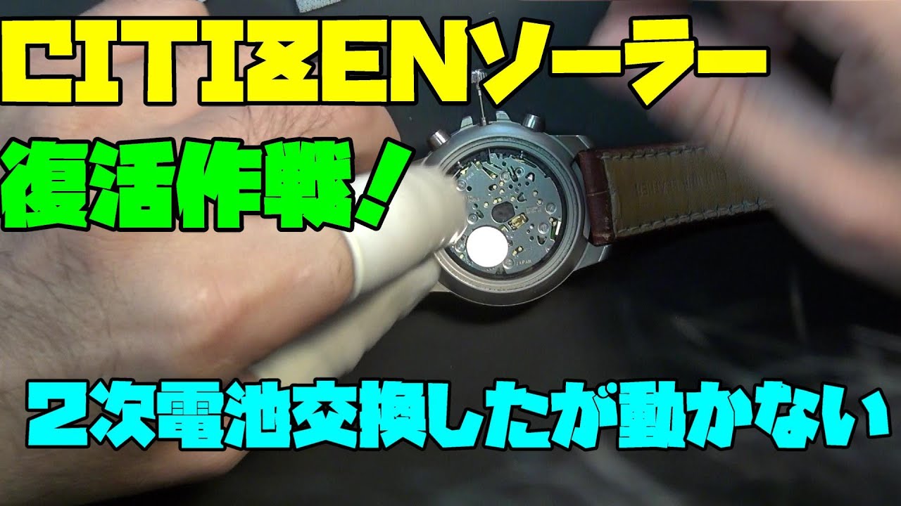 エコドライブ復活作戦！R氏のプレゼントからの挑戦！シチズンの復活