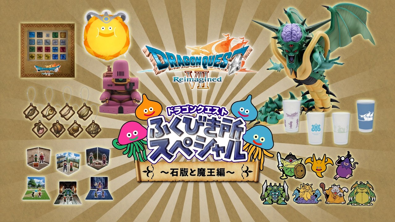 ドラゴンクエスト ふくびき所スペシャル～石版と魔王編～ | SQUARE ENIX