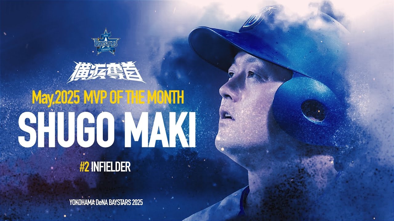 牧秀悟選手｜2025年5月度「大樹生命月間MVP賞」受賞 - YouTube