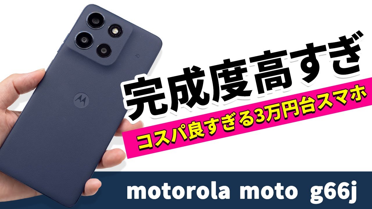 moto g66j 5G（8GB/128GB）- グレーミスト（SIMフリー版） | Motorola