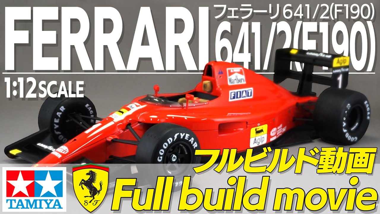 プラモデル】TAMIYA 1/12 FERRARI 641/2 full build タミヤ 1/12