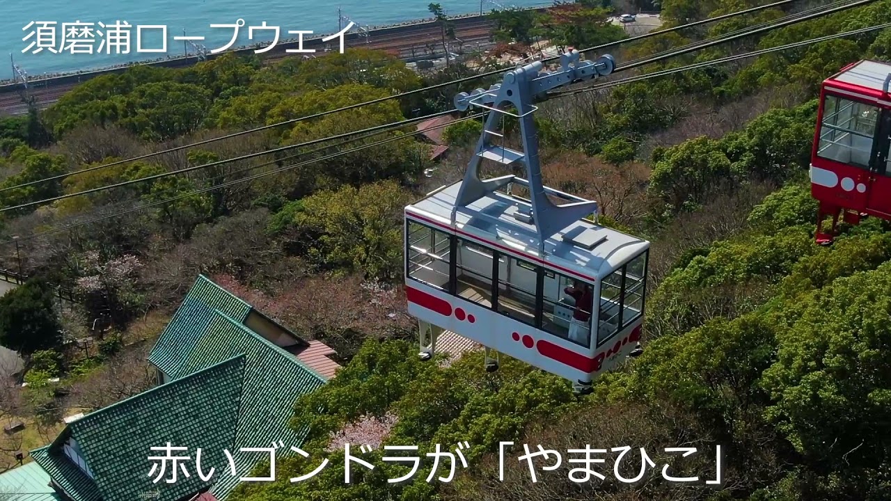 須磨浦山上遊園・須磨浦公園 - 神戸 まちガイド