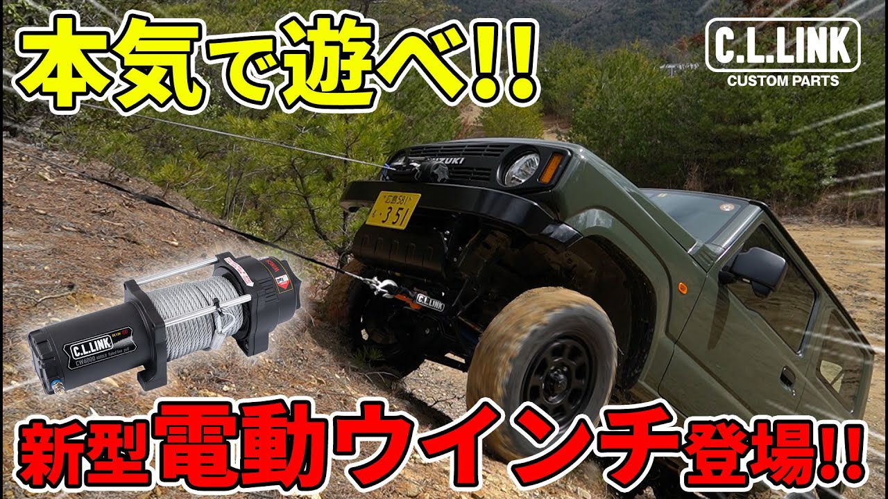 保証付】電動ウインチ 6000lbs 12V ファイバーロープ仕様 ジムニー