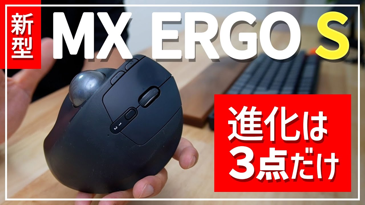 MX ERGO S】旧モデルからどこが変わる？新型に買い替えるべき？ - YouTube