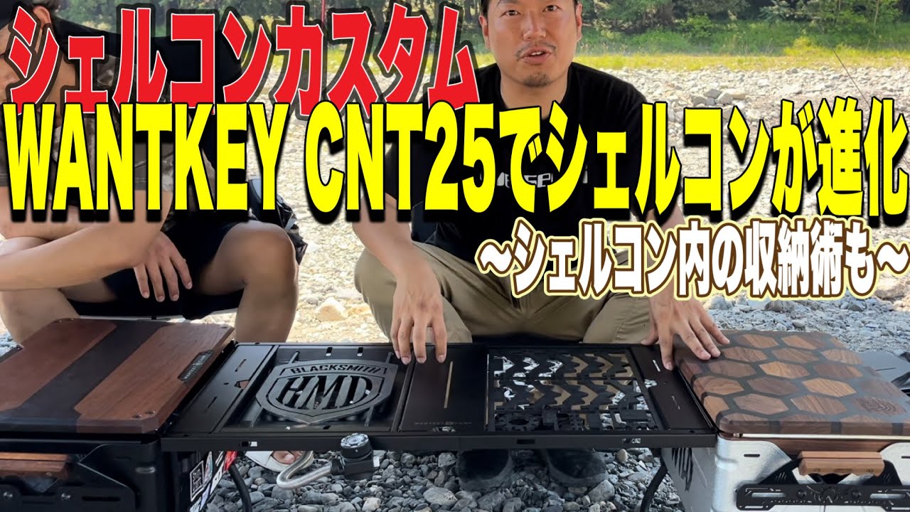 Gear Customization] Get the WANTKEY CAMP 