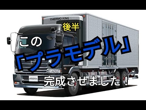 Aoshima 1/32 scale Heavy Freight No. 2 Hino Super Dolphin Profia