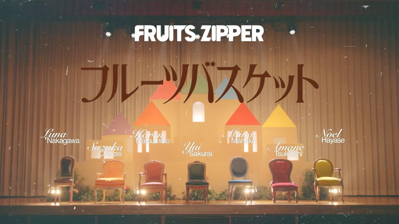 MV Teaser】FRUITS ZIPPER「フルーツバスケット」 - YouTube