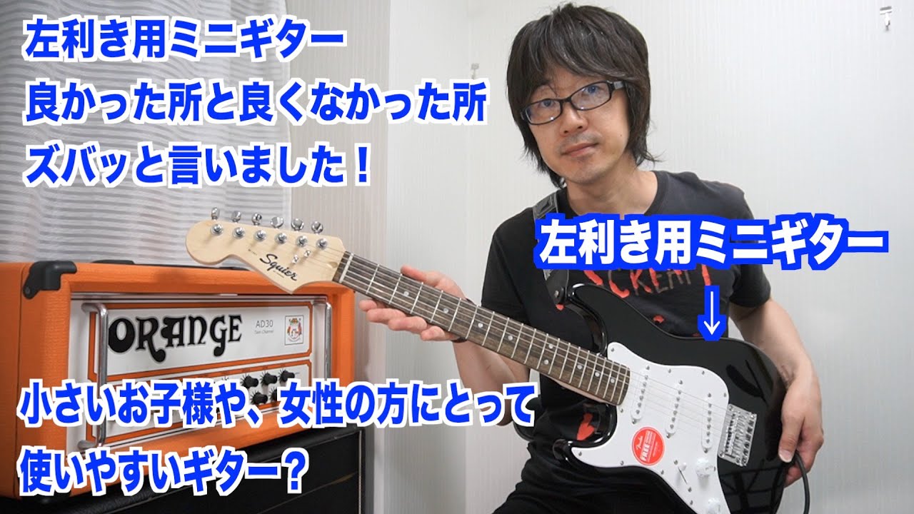 左利き用ミニエレキギター！Squier Mini Stratocaster Left-Handed