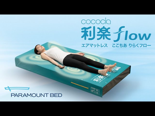 ここちあ「利楽flow」紹介動画 - YouTube