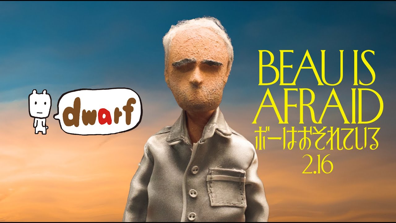 映画『ボーはおそれている』公式サイト｜絶賛上映中