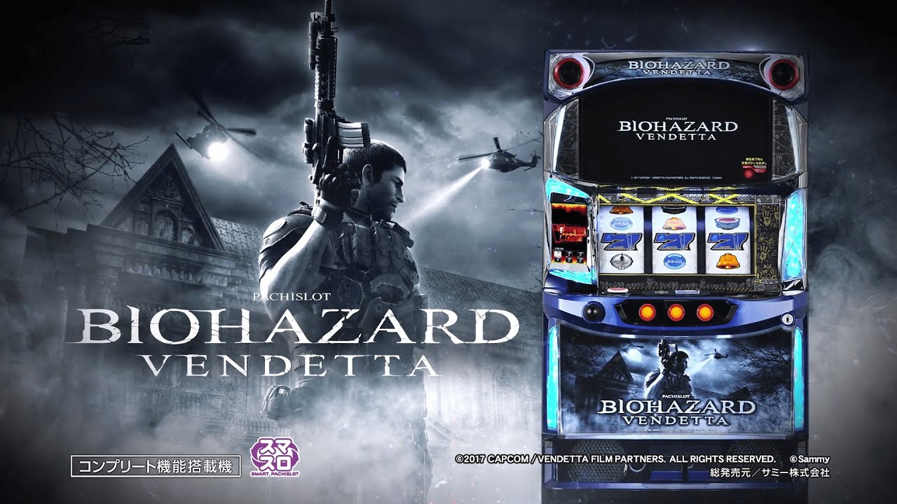 スマスロ バイオハザード:ヴェンデッタ｜Sammy