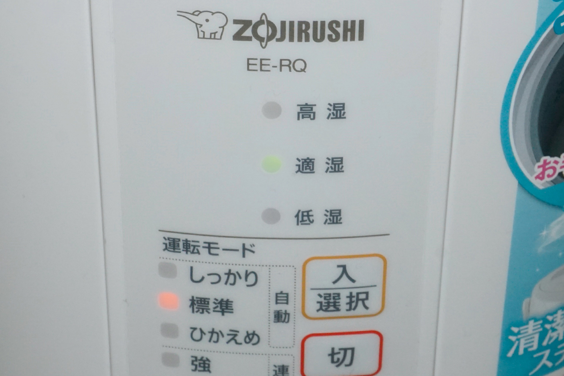 象印 スチーム式 3L加湿器 EE-RQ50-WAを買いました | エボログ