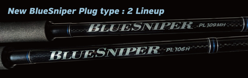 これを見ればわかる】2024年ヤマガブランクス新製品 「NEW BlueSniper