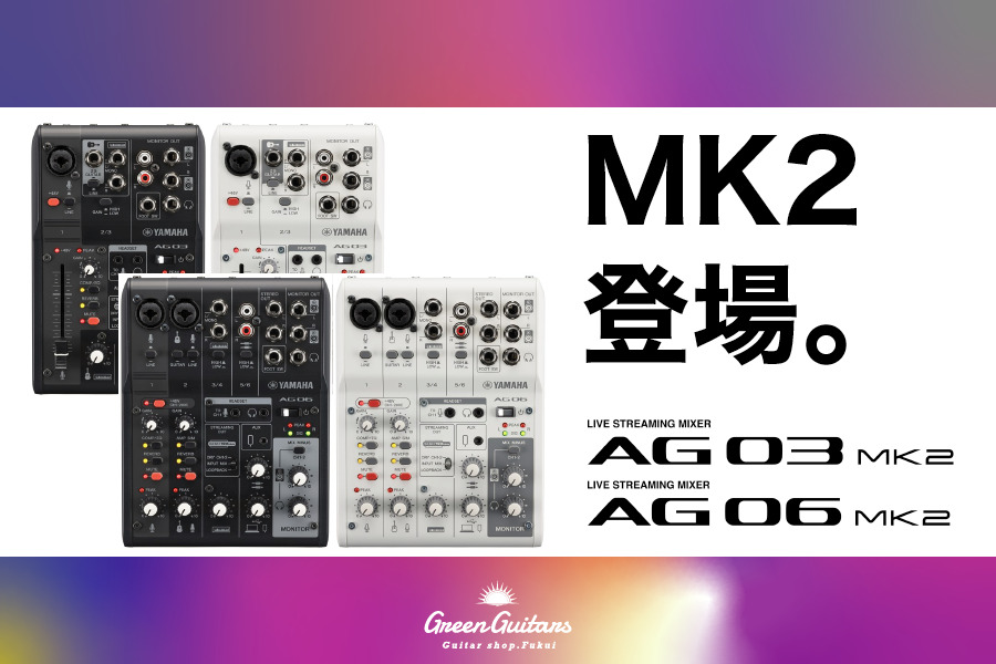 YAMAHA AG03/AG06より待望の新モデル登場