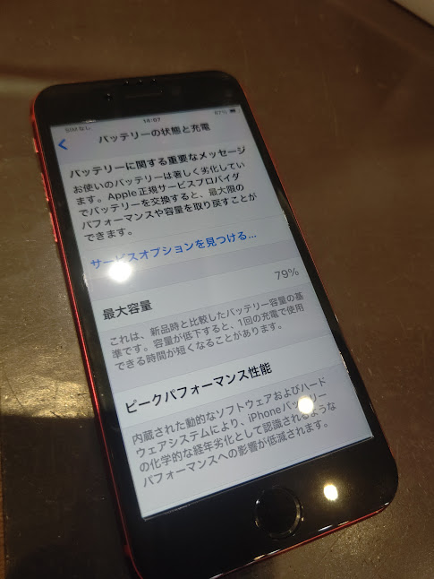 アイフォンのバッテリー最大容量が80％を下回ると危険？！ | iPhone