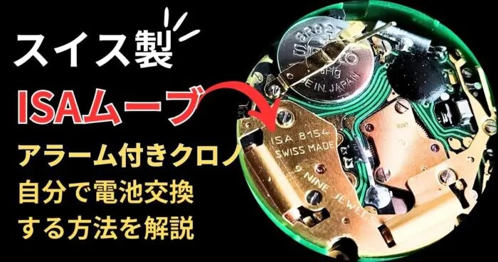 ルミノックス【3000／3900】シリーズを自分で安く電池交換する方法