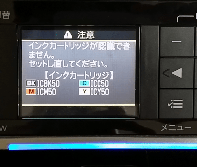 ｴﾌﾟｿﾝﾌﾟﾘﾝﾀｰｴﾗｰ[インクが正しくセットされていません]他の対処法