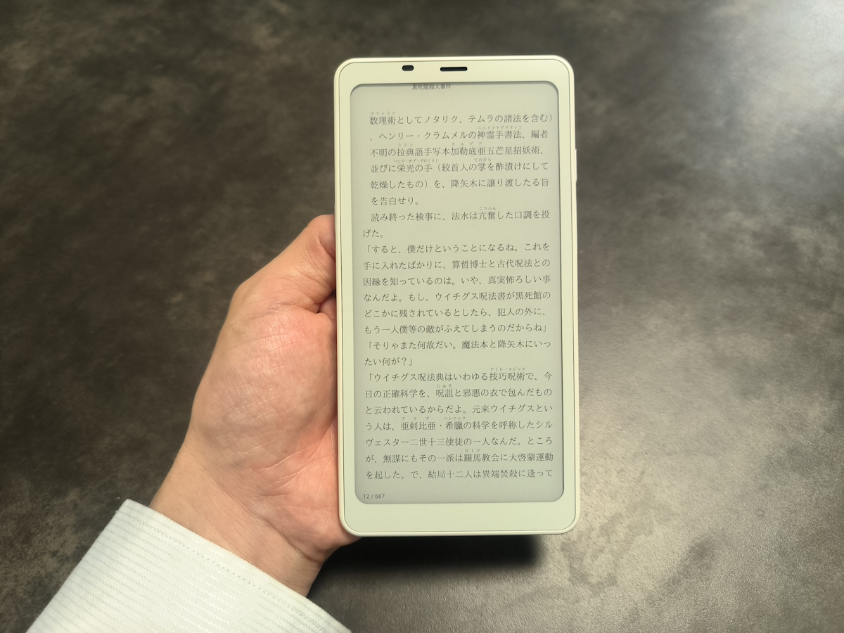 BOOX Palma2 レビュー － より成熟したWEB小説時代のスマホサイズ電子