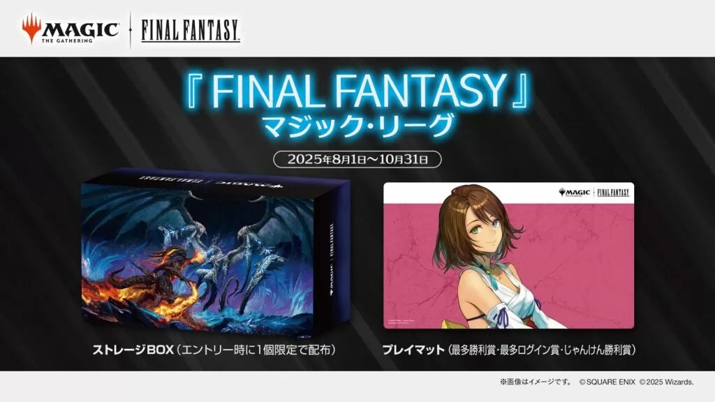リバイバル決定】FFマジックリーグ＆FF限定構築戦が復活！
