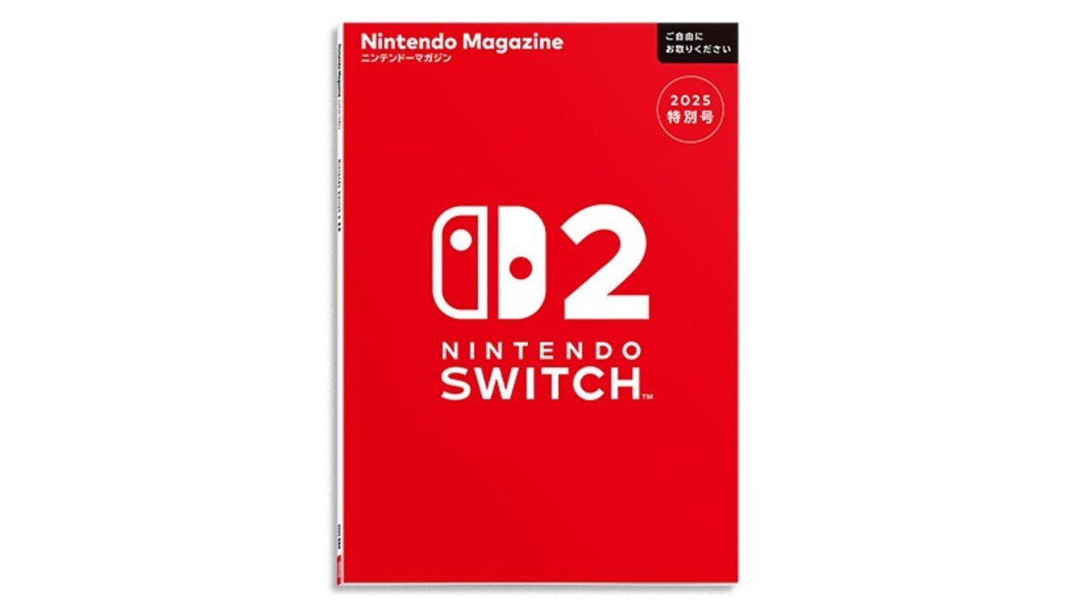 Switch2の情報を詰め込んだ「ニンテンドーマガジン 2025特別号」の