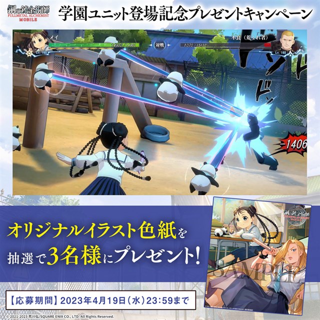 スクエニ、『鋼の錬金術師 MOBILE』でストーリーイベント「市立