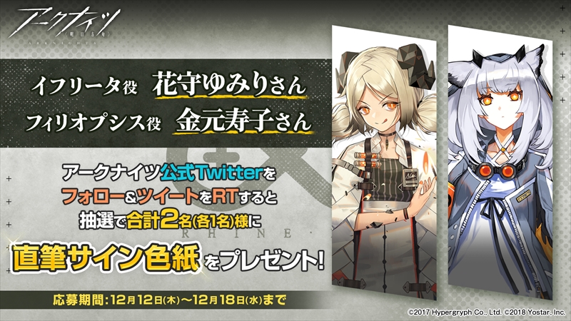 Yostar、『アークナイツ』で新PVを公開！！ 花守ゆみりさんらのサイン