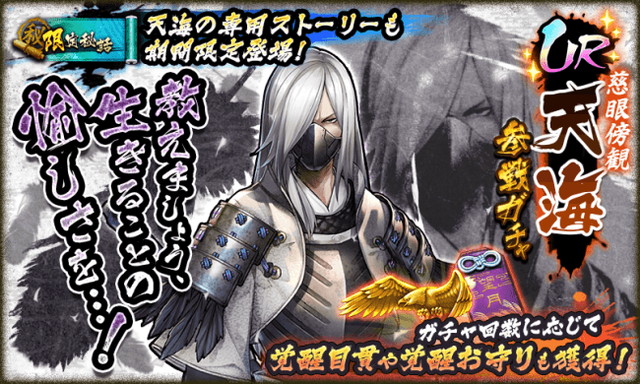 カプコン、『戦国BASARA バトルパーティー』で初登場武将「天海」の
