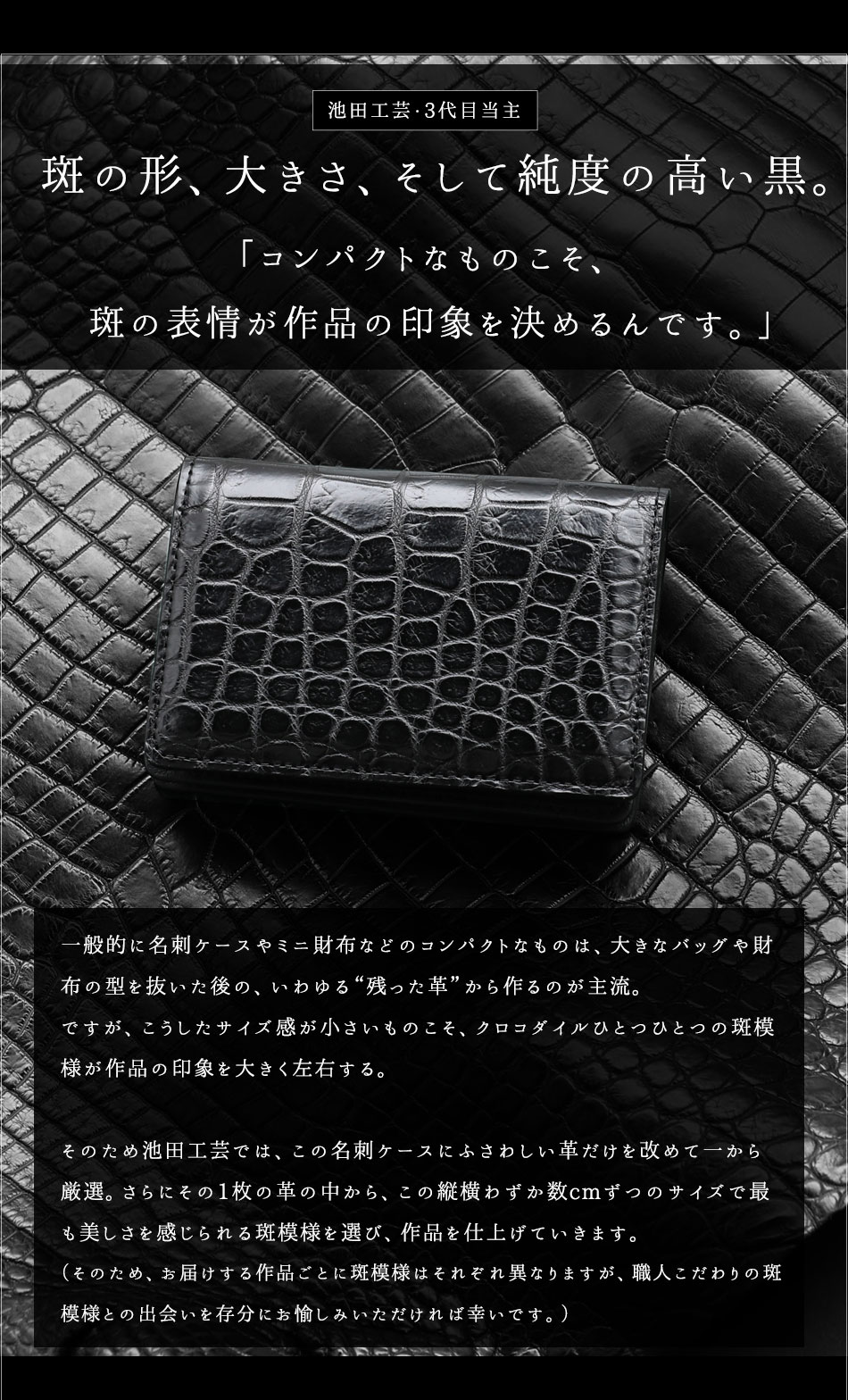 池田工芸】革もビジネスも一期一会の出会いを育む。マットクロコの素材