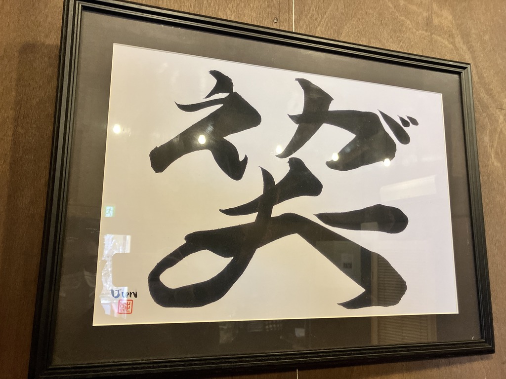書道アーティストJUNさんの、漢字の中にメッセージが込められた「書道