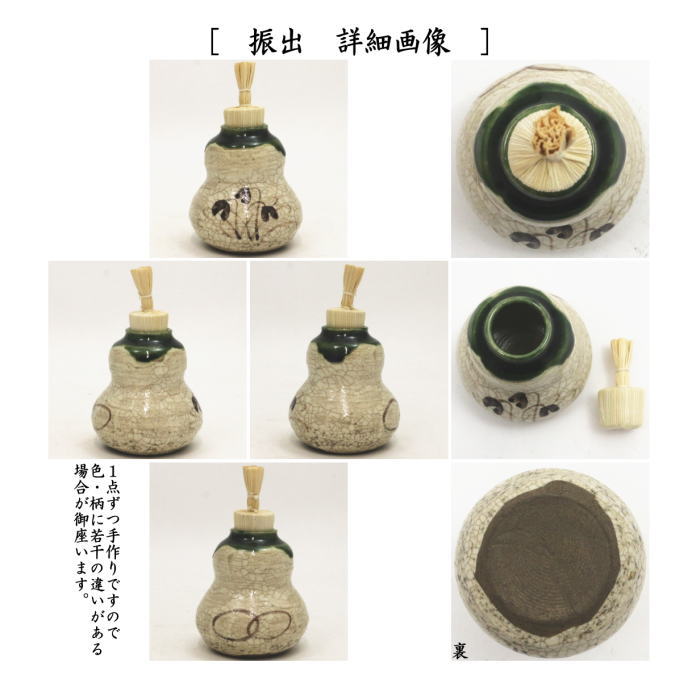 〇【茶器/茶道具 茶箱用三点セット】 陶器三点セット（陶器三つ揃