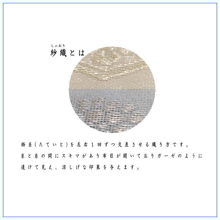 〇【茶器/茶道具 古帛紗】 佐保路 夏用 正絹 紗織り 9種類より選択