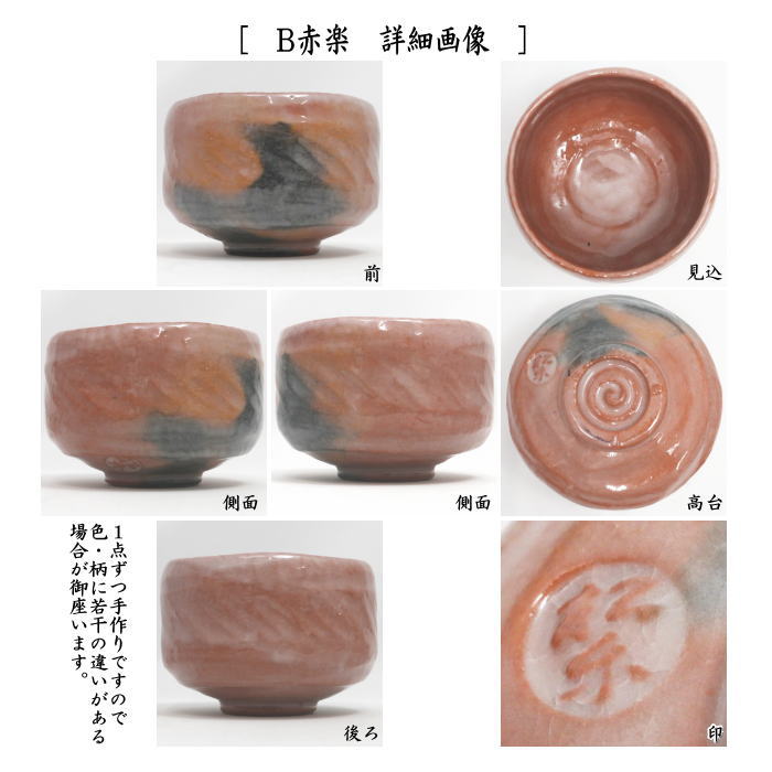 茶器/茶道具 抹茶茶碗】 楽茶碗 上 箆目 佐々木松楽作 黒楽茶碗又は赤