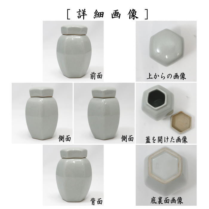 煎茶道具 茶入れ】 六角茶入 青白磁 利祥作 （茶心壺・茶心壷（ちゃ