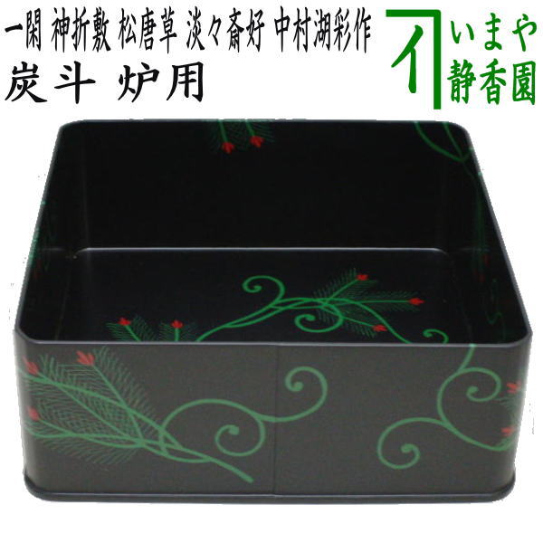 茶器/茶道具 炭道具】 炭斗（炭取り） 一閑 神折敷 松唐草 淡々斎好