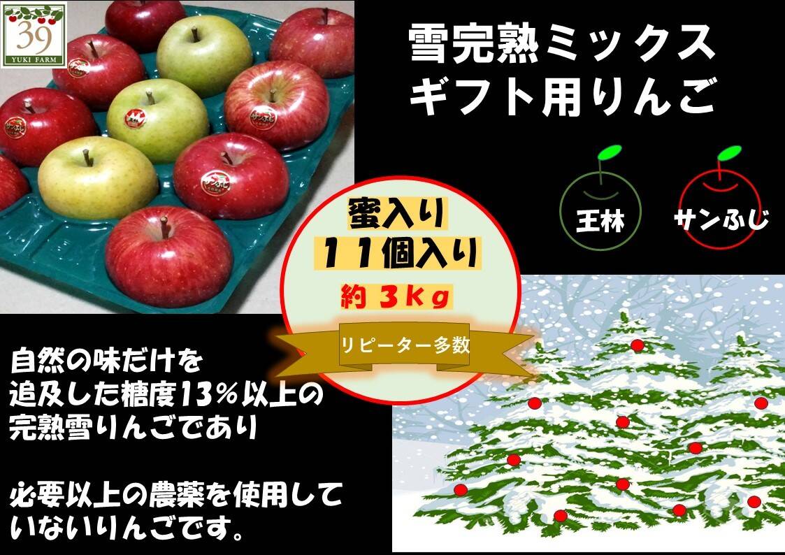 青森県弘前市産りんご「冬ギフト」「糖度13%以上 数量限定販売