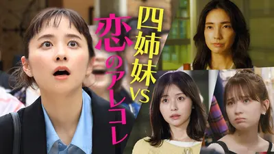 若草物語―恋する姉妹と恋せぬ私― 2024年放送 #1 私は恋も結婚もしない