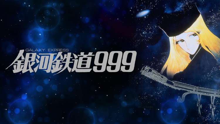 銀河鉄道999 全29巻 ～TV Animation～ 銀河鉄道999 全29巻 ～TV