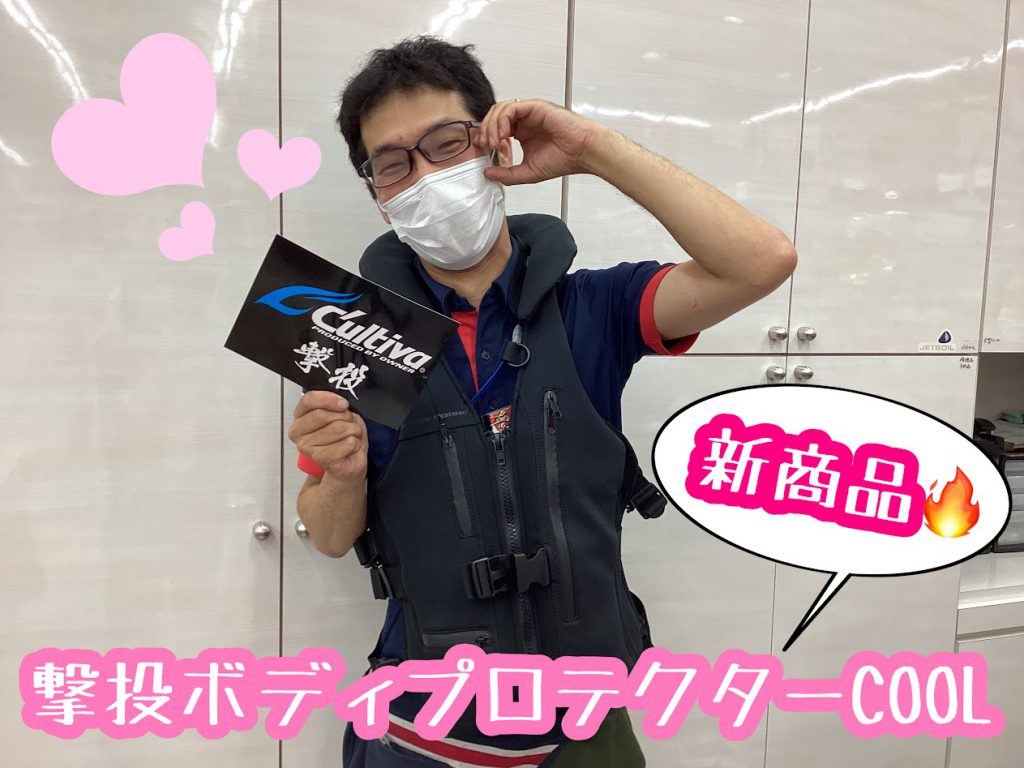 新商品☆カルティバ【撃投ボディプロテクターCOOL】 | 釣具のポイント